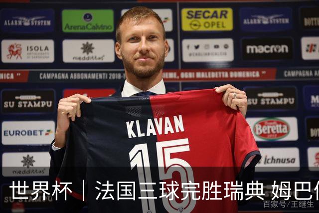世界杯｜法国三球完胜瑞典 姆巴佩创淘汰赛进球纪录