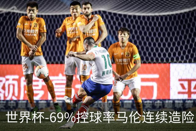 世界杯-69%控球率马伦连续造险 荷兰半场暂0-0平日本