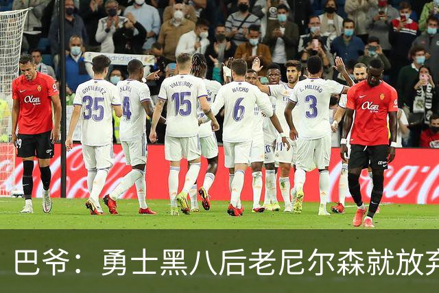 巴爷：勇士黑八后老尼尔森就放弃了 他只想报仇根本不在乎下一轮