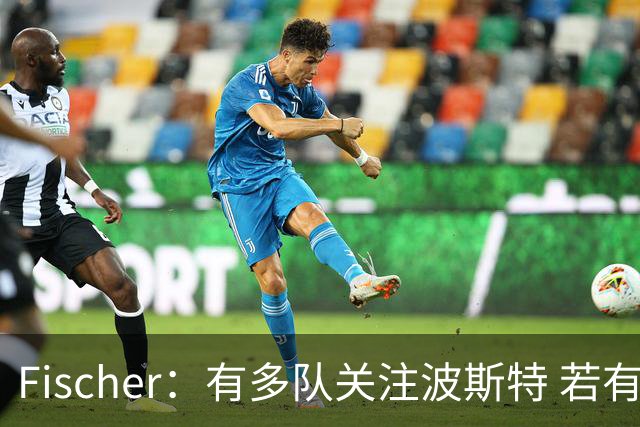 Fischer：有多队关注波斯特 若有球队报价也会影响勇士引援计划